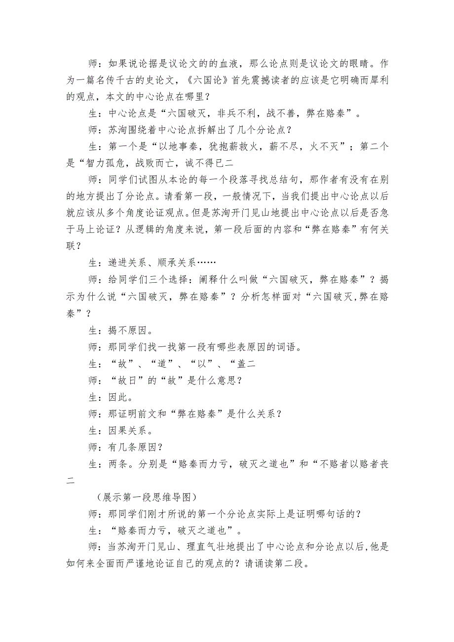 2《六国论》一等奖创新教案1.docx_第2页