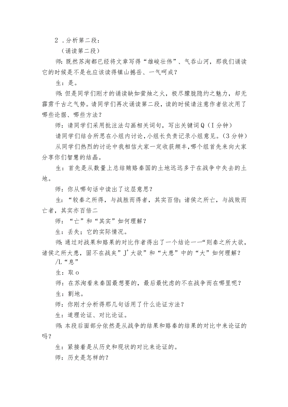 2《六国论》一等奖创新教案1.docx_第3页