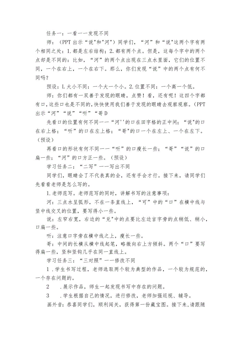 4小公鸡和小鸭子公开课一等奖创新教学设计2.docx_第2页