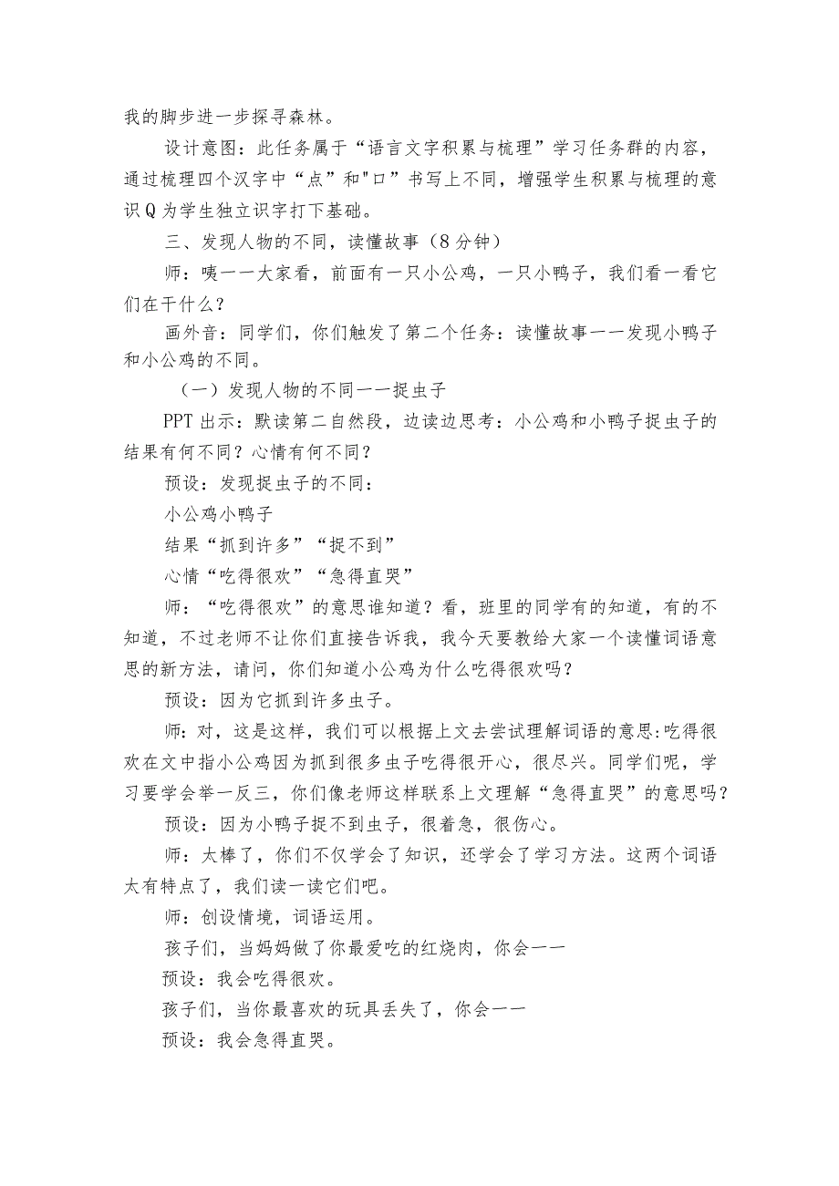 4小公鸡和小鸭子公开课一等奖创新教学设计2.docx_第3页
