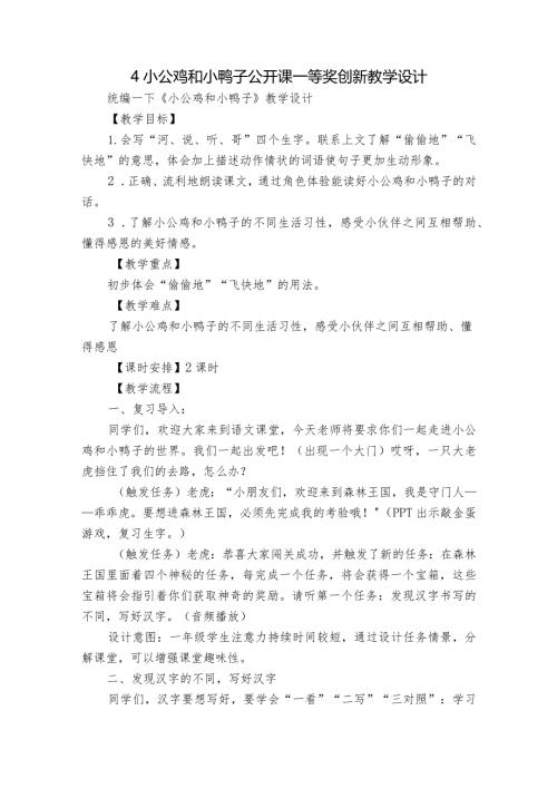 4小公鸡和小鸭子公开课一等奖创新教学设计2.docx