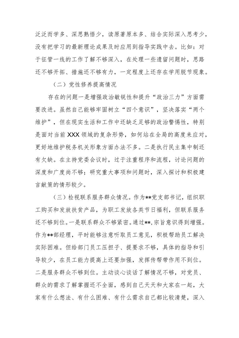 对照四个方面在党性修养提高情况、发挥先锋模范作用、学习贯彻党的创新理论情况、抓好自身建设情况等认真查摆自身存在的突出问题个人对照.docx_第2页