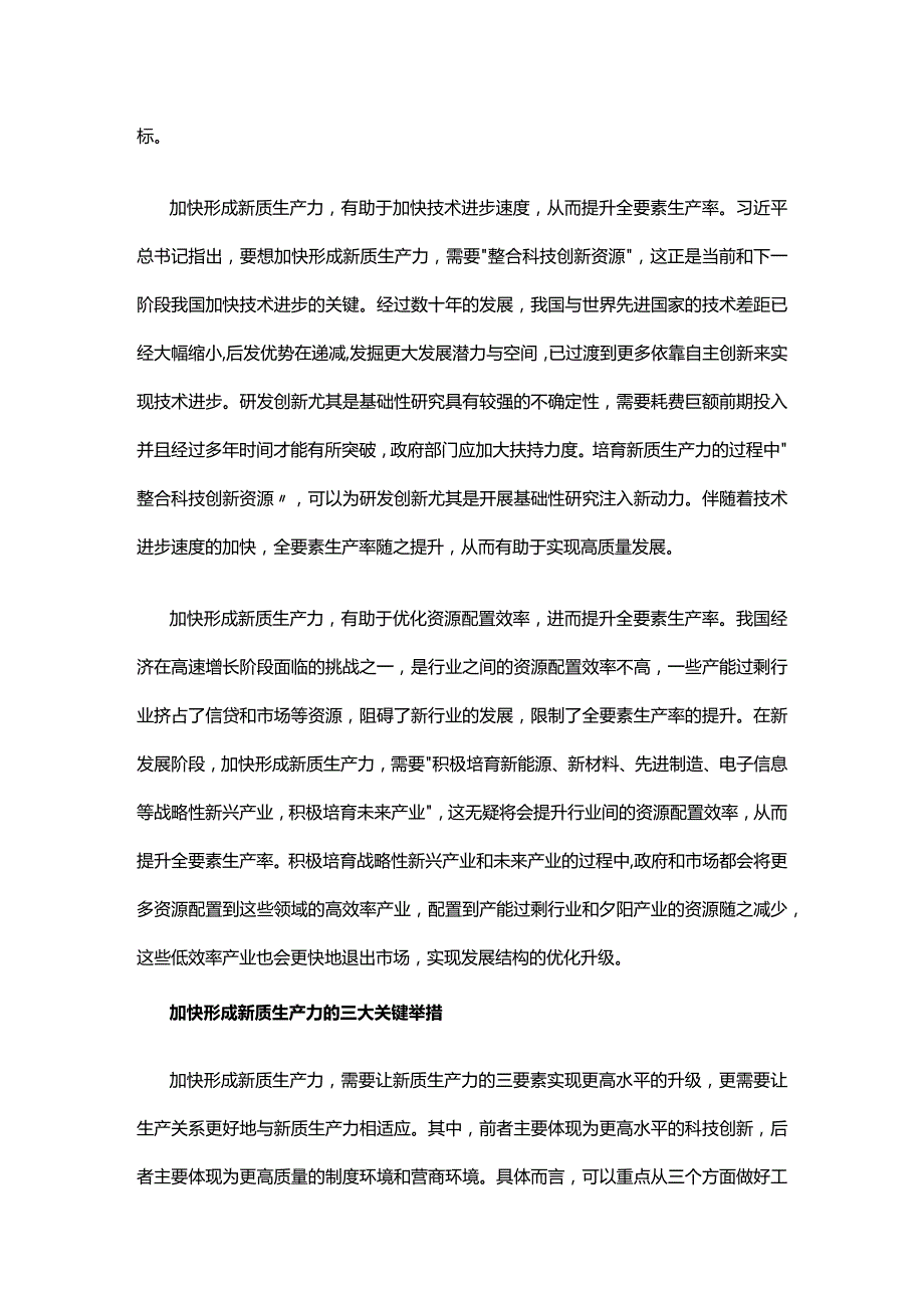 2023加快形成新质生产力着力推动高质量发展PPT大气精美风党员干部学习教育专题党课课件(讲稿).docx_第3页