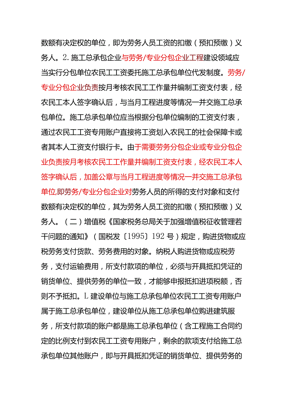 记账实操建筑企业农民工工资支付操作流程及会计处理.docx_第2页