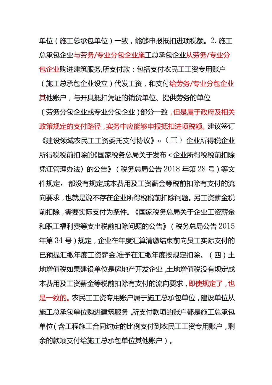 记账实操建筑企业农民工工资支付操作流程及会计处理.docx_第3页