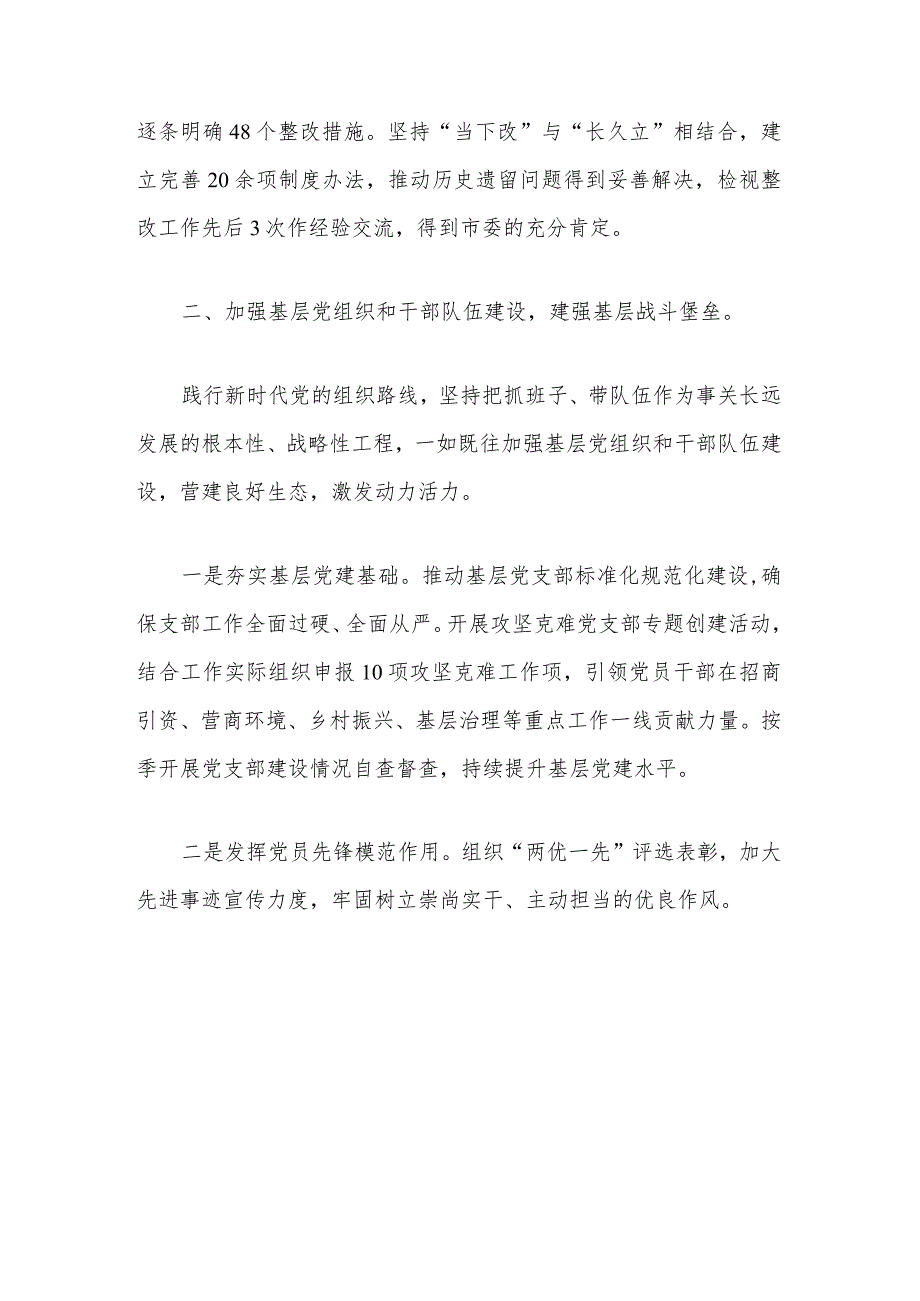 2024党组书记抓基层党建工作述职报告（最新版）.docx_第3页