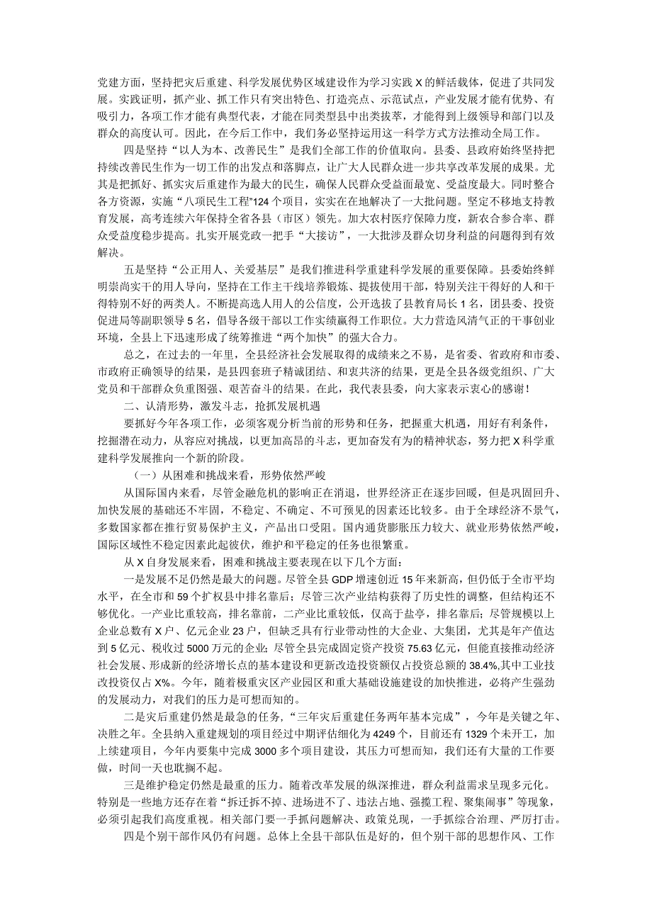 在2024经济暨党建工作会议上的讲话.docx_第2页