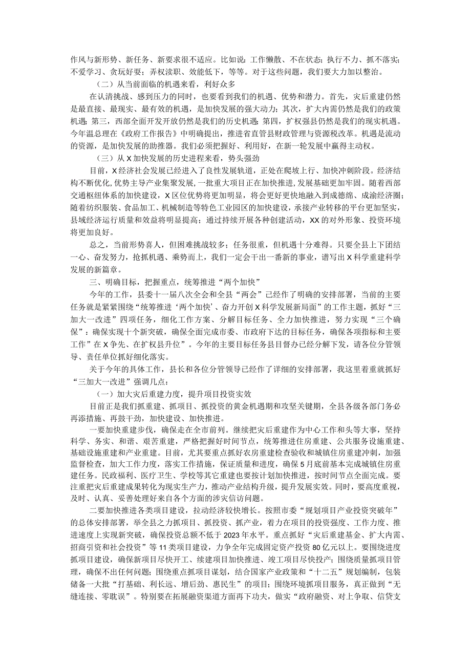 在2024经济暨党建工作会议上的讲话.docx_第3页
