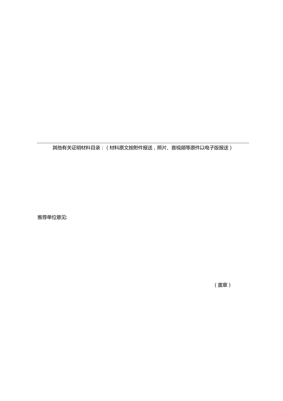 佛山市科普教育基地申报表.docx_第2页