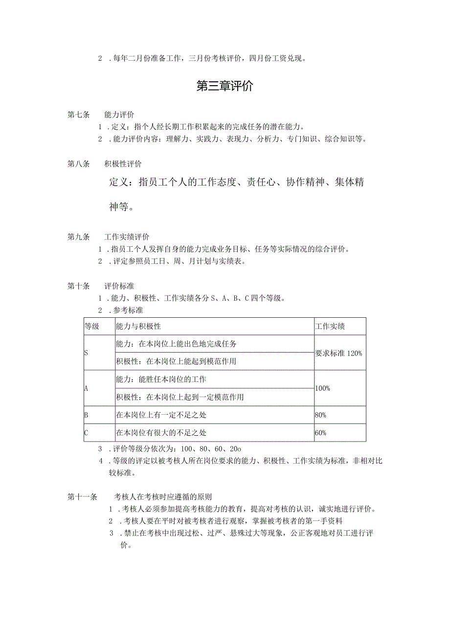 晋级考核制度.docx_第2页