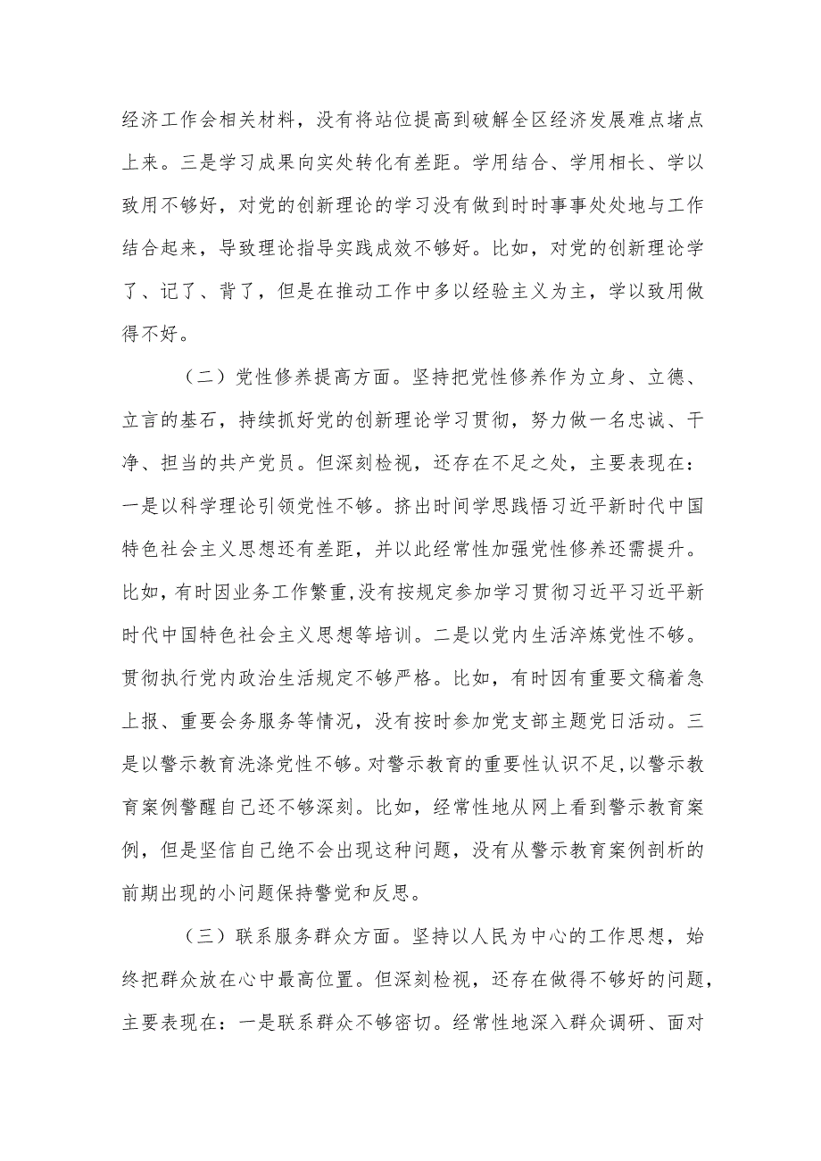 20232024年组织生活会个人对照检查材料（四个方面）.docx_第2页