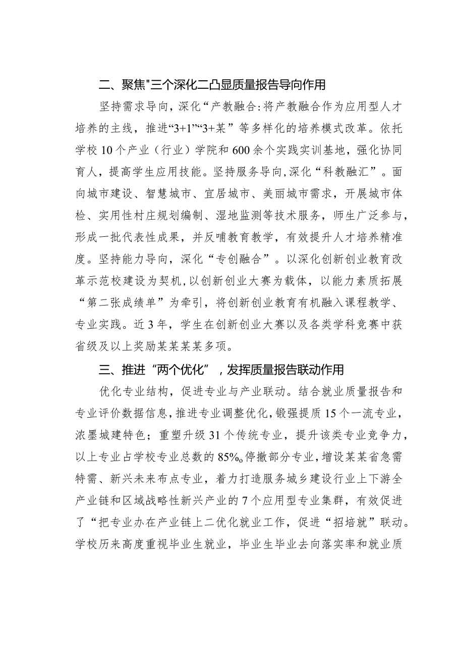 某某学院在全省大学生就业工作推进会上的汇报发言(1).docx_第2页