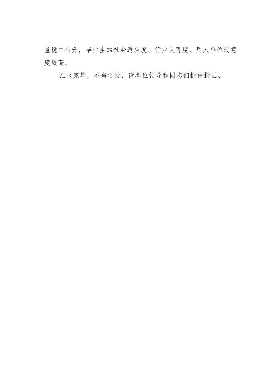某某学院在全省大学生就业工作推进会上的汇报发言(1).docx_第3页