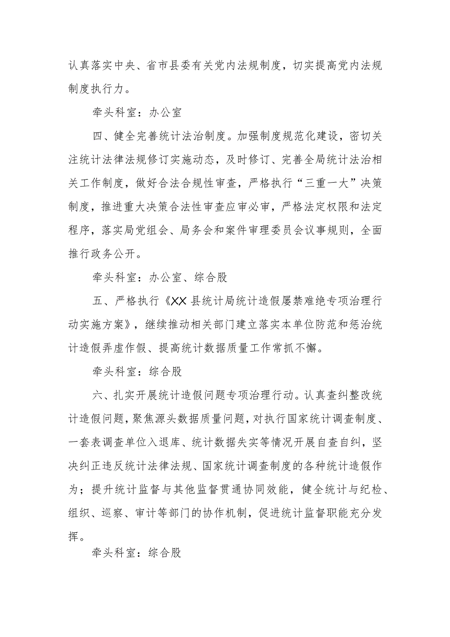 XX县统计局2023党政主要负责人履行推进法治建设第一责任人职责工作清单.docx_第2页
