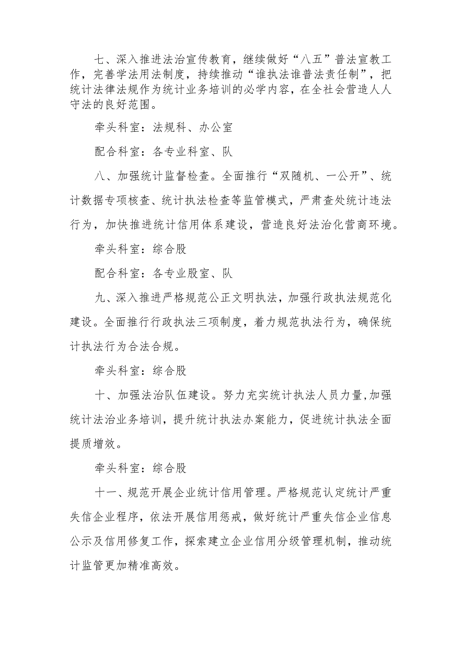 XX县统计局2023党政主要负责人履行推进法治建设第一责任人职责工作清单.docx_第3页