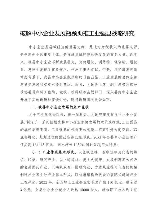中小企业现状及对策研究.docx