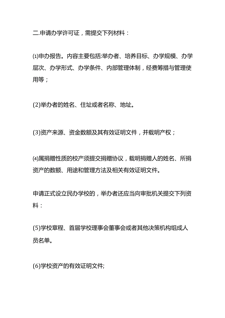 记账实操画室培训机构的会计账务处理.docx_第2页