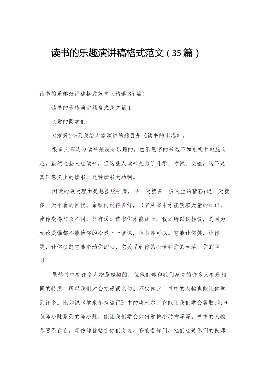 读书的乐趣演讲稿格式范文（35篇）.docx_第1页