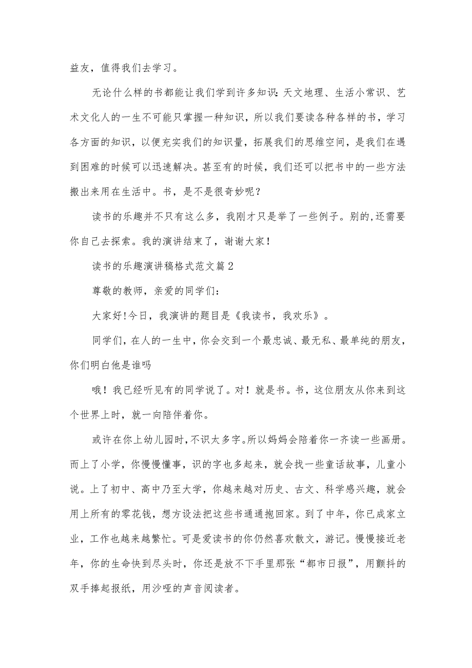 读书的乐趣演讲稿格式范文（35篇）.docx_第2页