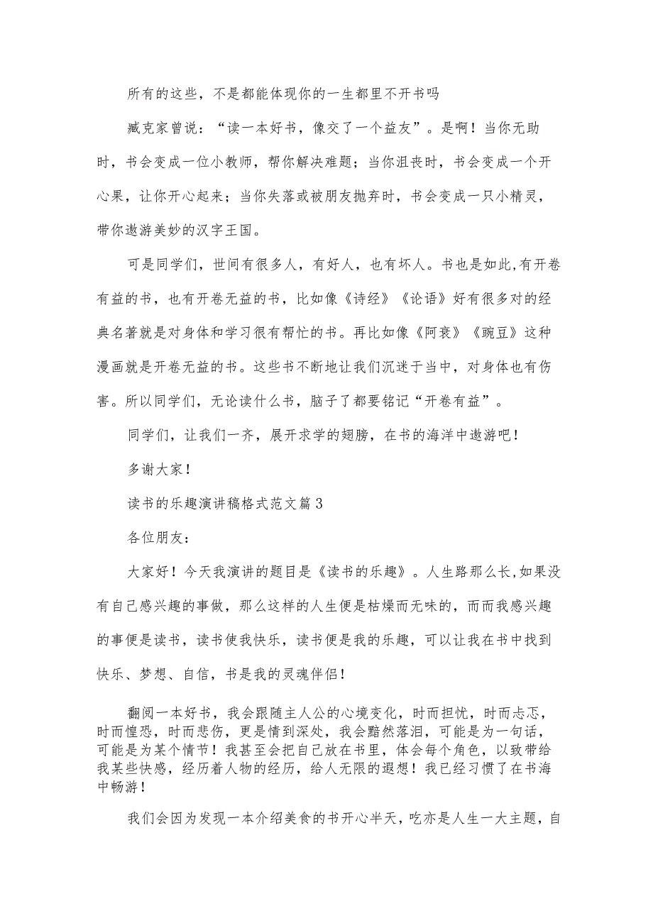 读书的乐趣演讲稿格式范文（35篇）.docx_第3页