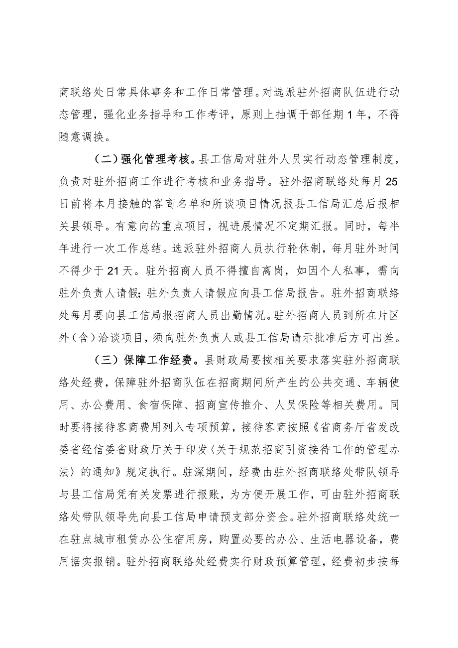 2024年驻外招商工作方案.docx_第3页
