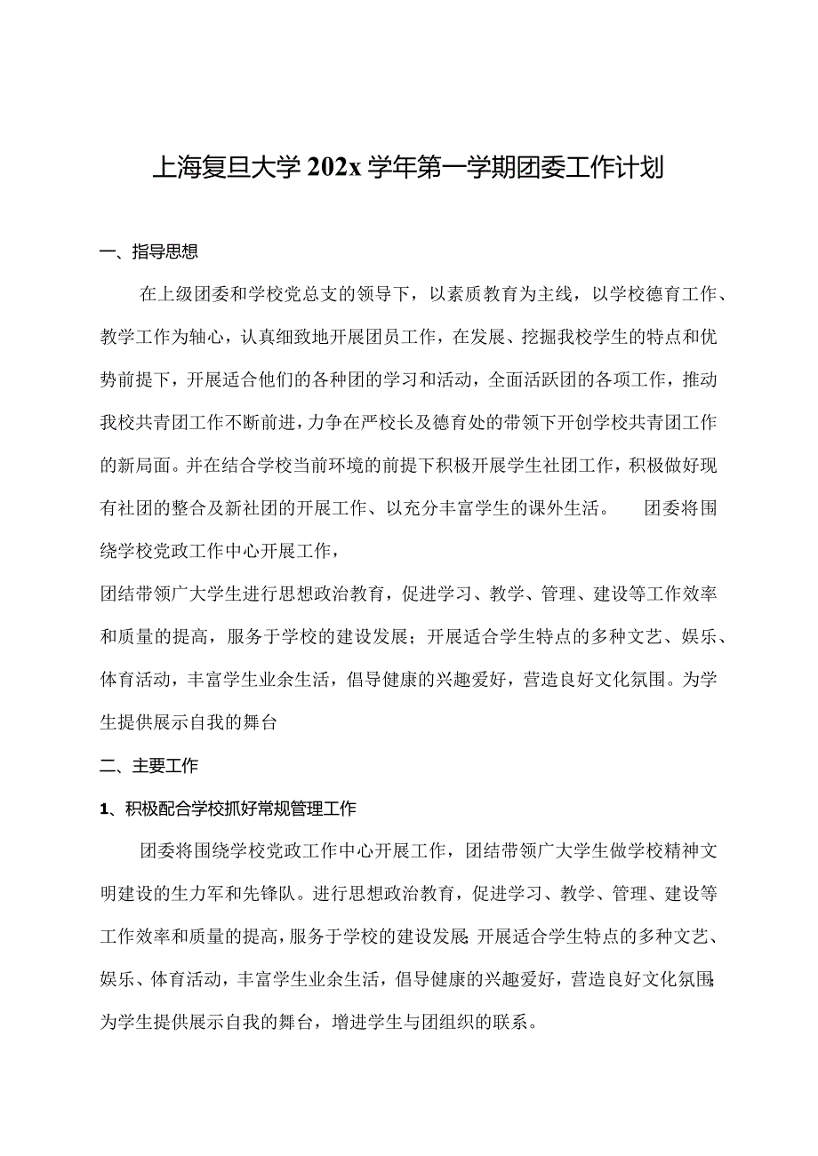 2024年党委工作总结工作计划铭记党史 勇于创新.docx_第1页