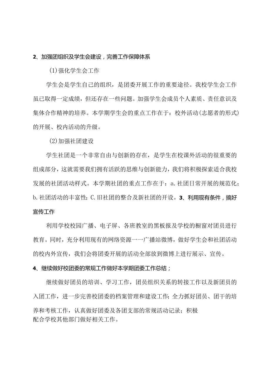 2024年党委工作总结工作计划铭记党史 勇于创新.docx_第2页