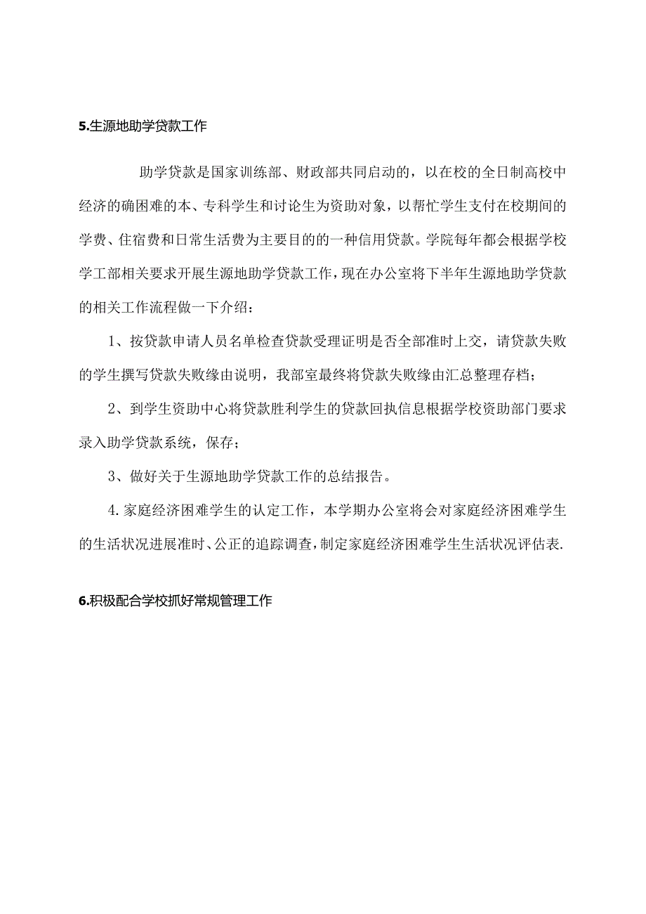 2024年党委工作总结工作计划铭记党史 勇于创新.docx_第3页