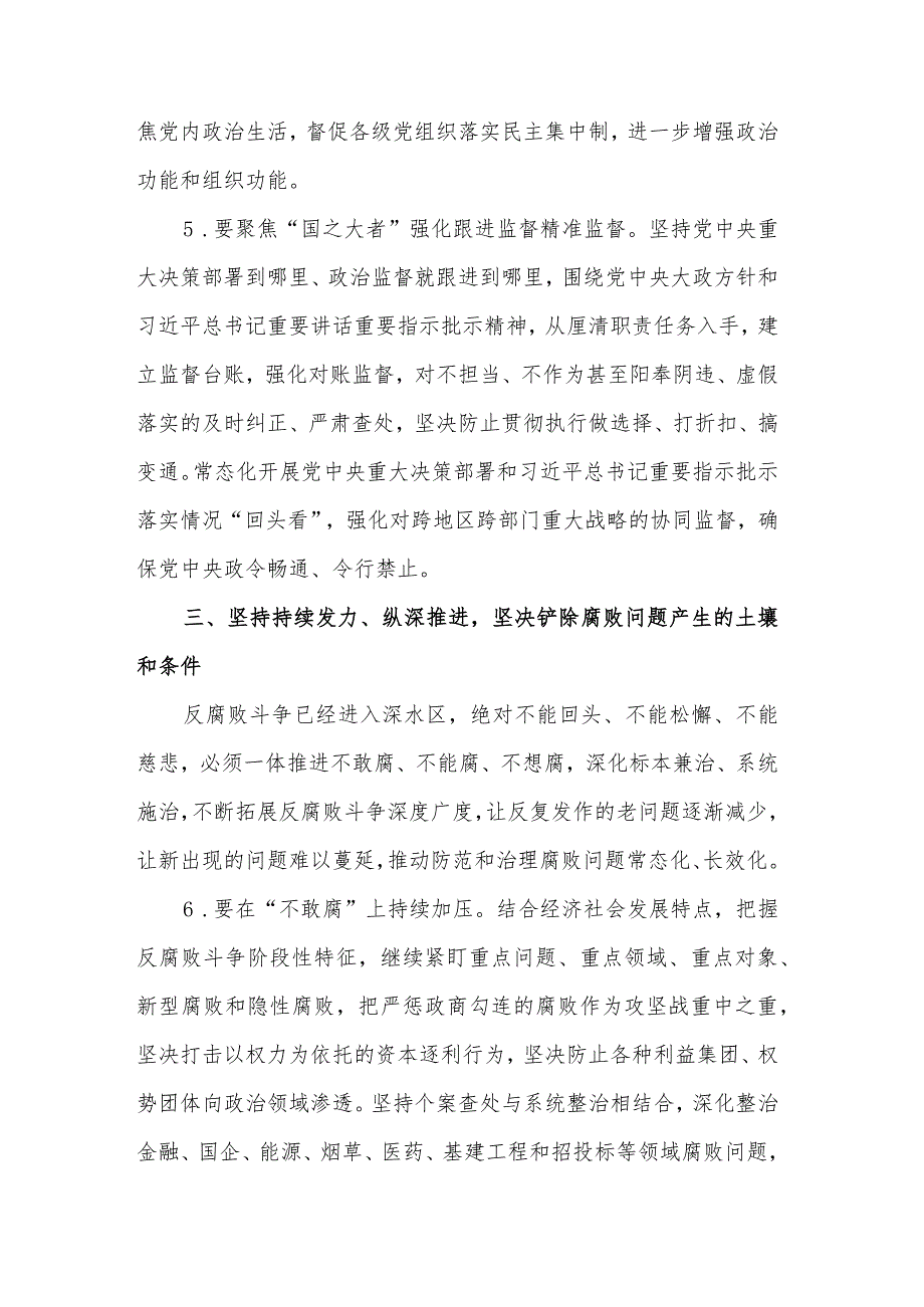 2024年纪检监委工作要点参考范文.docx_第3页