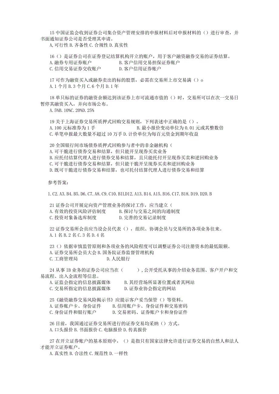 2024年3月证券从业资格考试：证券交易真题.docx_第2页