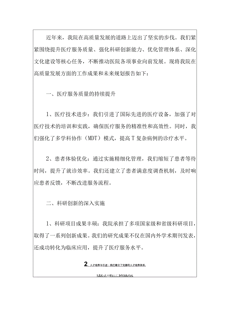第二人民医院高质量发展报告（最新版）.docx_第2页