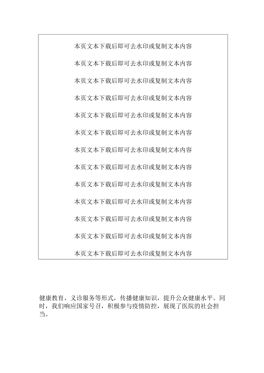 第二人民医院高质量发展报告（最新版）.docx_第3页