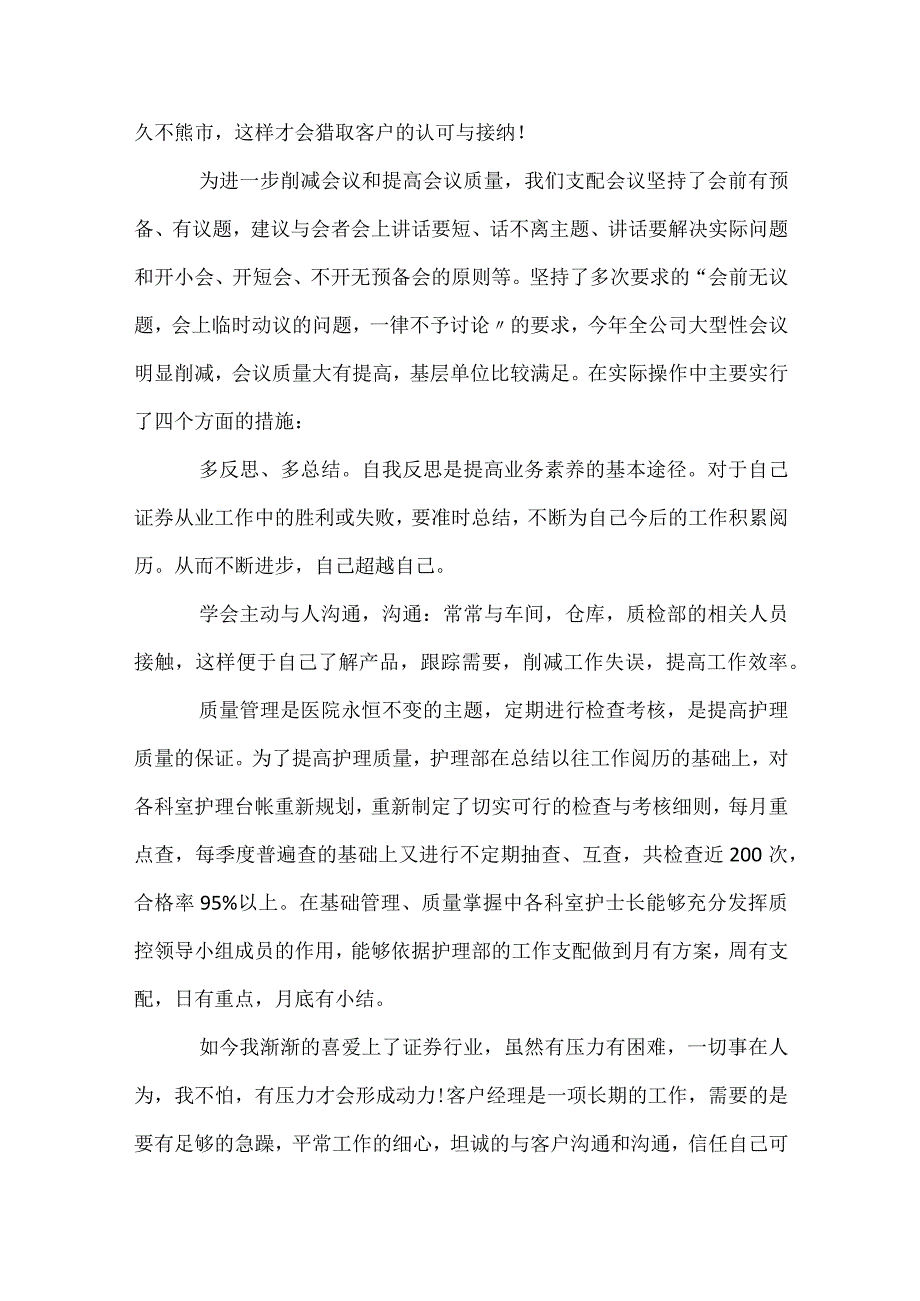 2024上半年客户经理工作总结（通用30篇）.docx_第2页