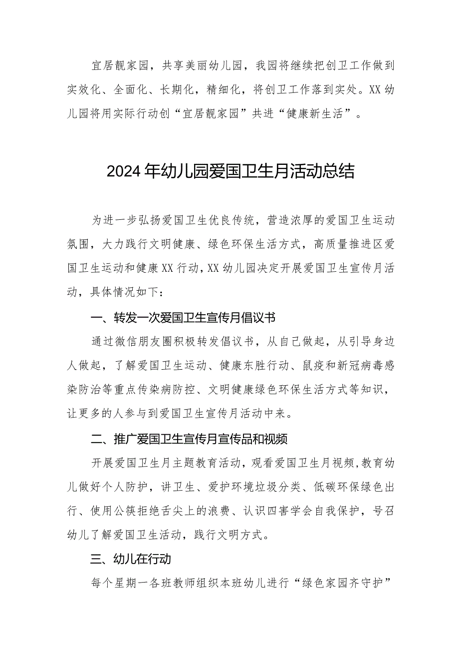 幼儿园2024年爱国卫生月活动总结十一篇.docx_第3页