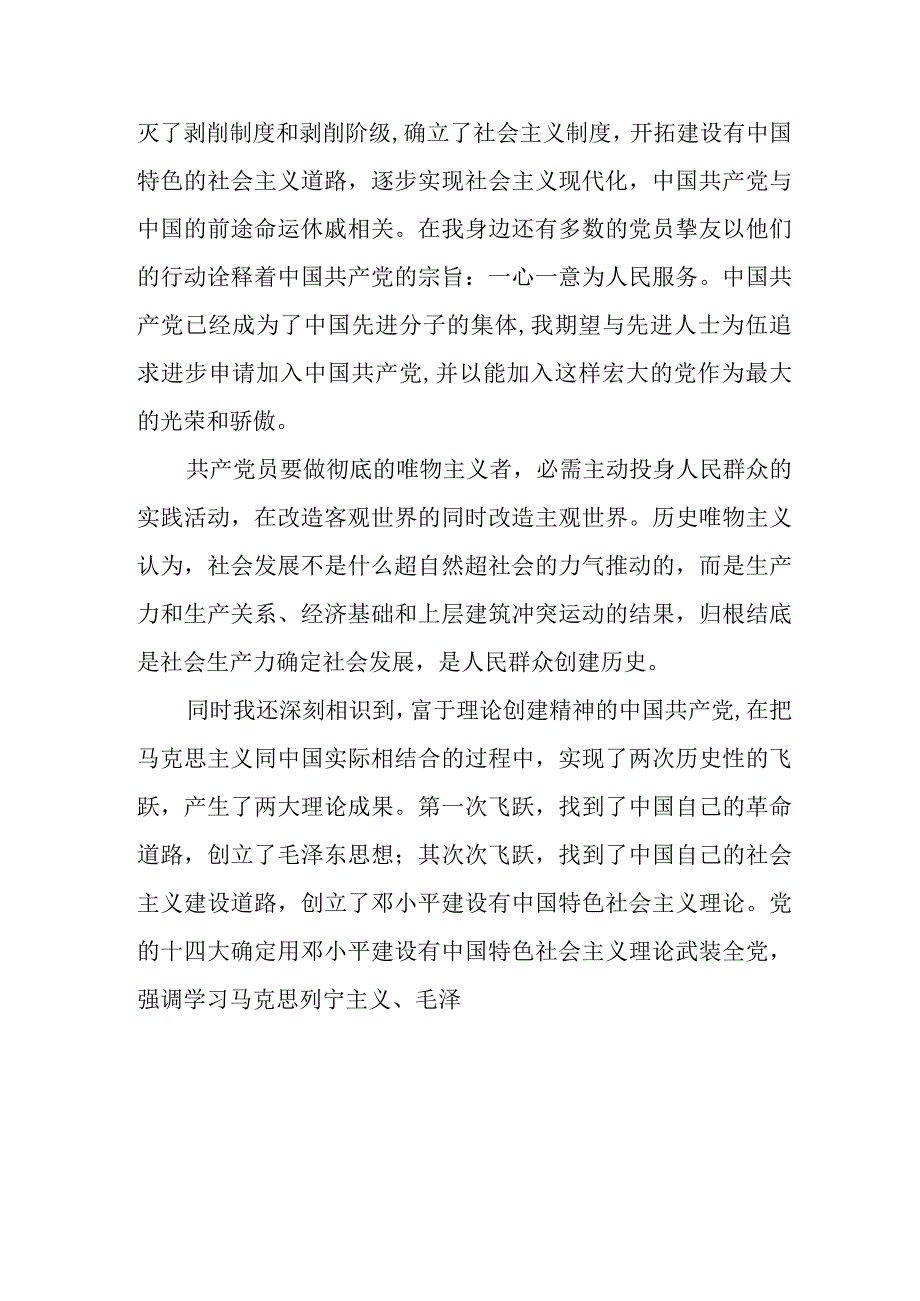 2024年3月通用入党申请书范文3000字.docx_第2页