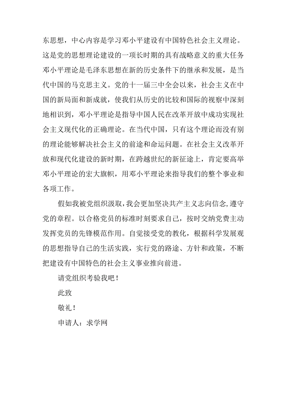 2024年3月通用入党申请书范文3000字.docx_第3页