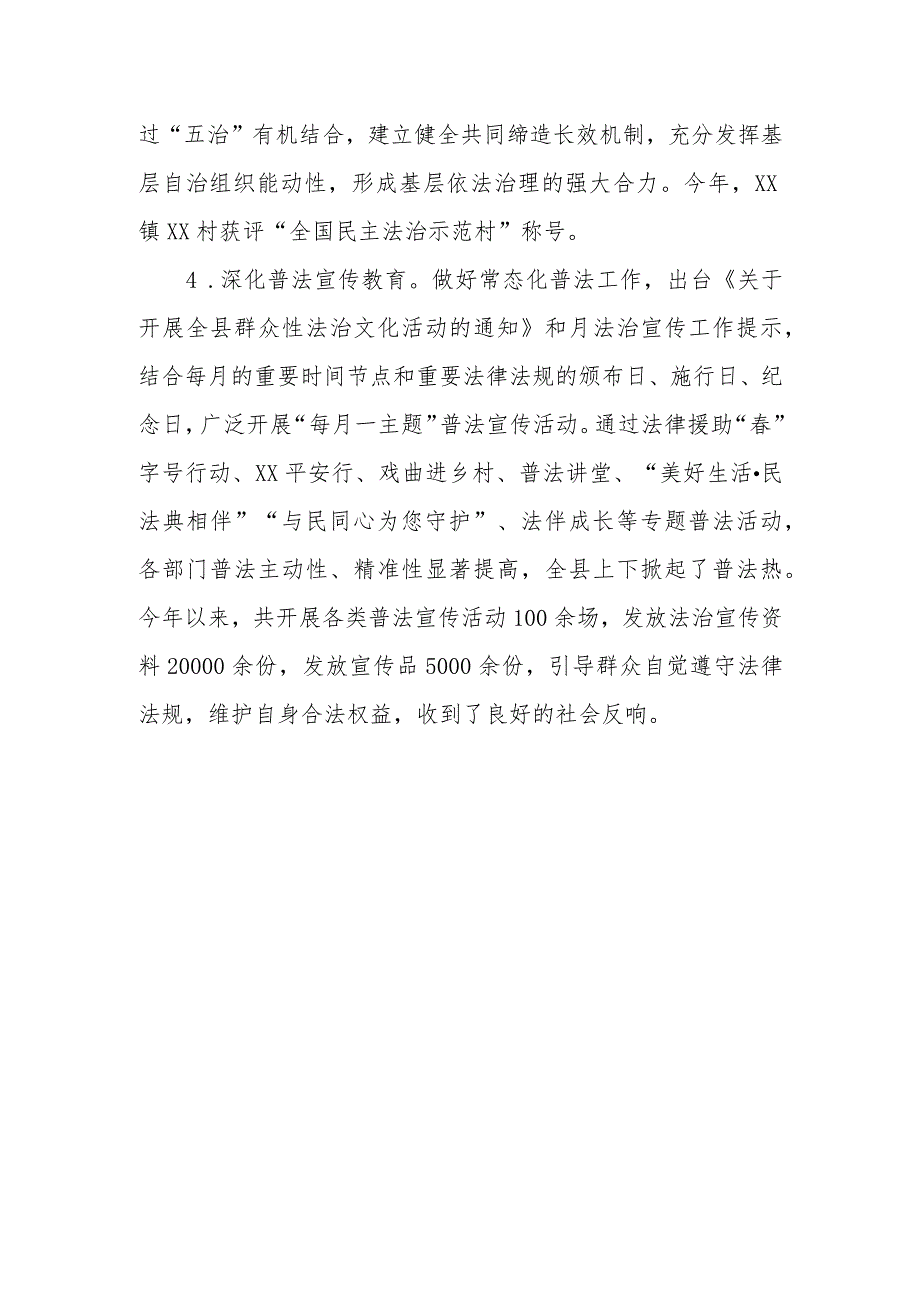 XX县司法局2023清廉村居建设工作总结.docx_第2页