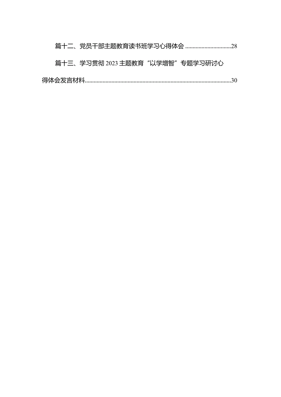 2023公安民警专题教育学习心得体会研讨发言材料13篇（精编版）.docx_第2页