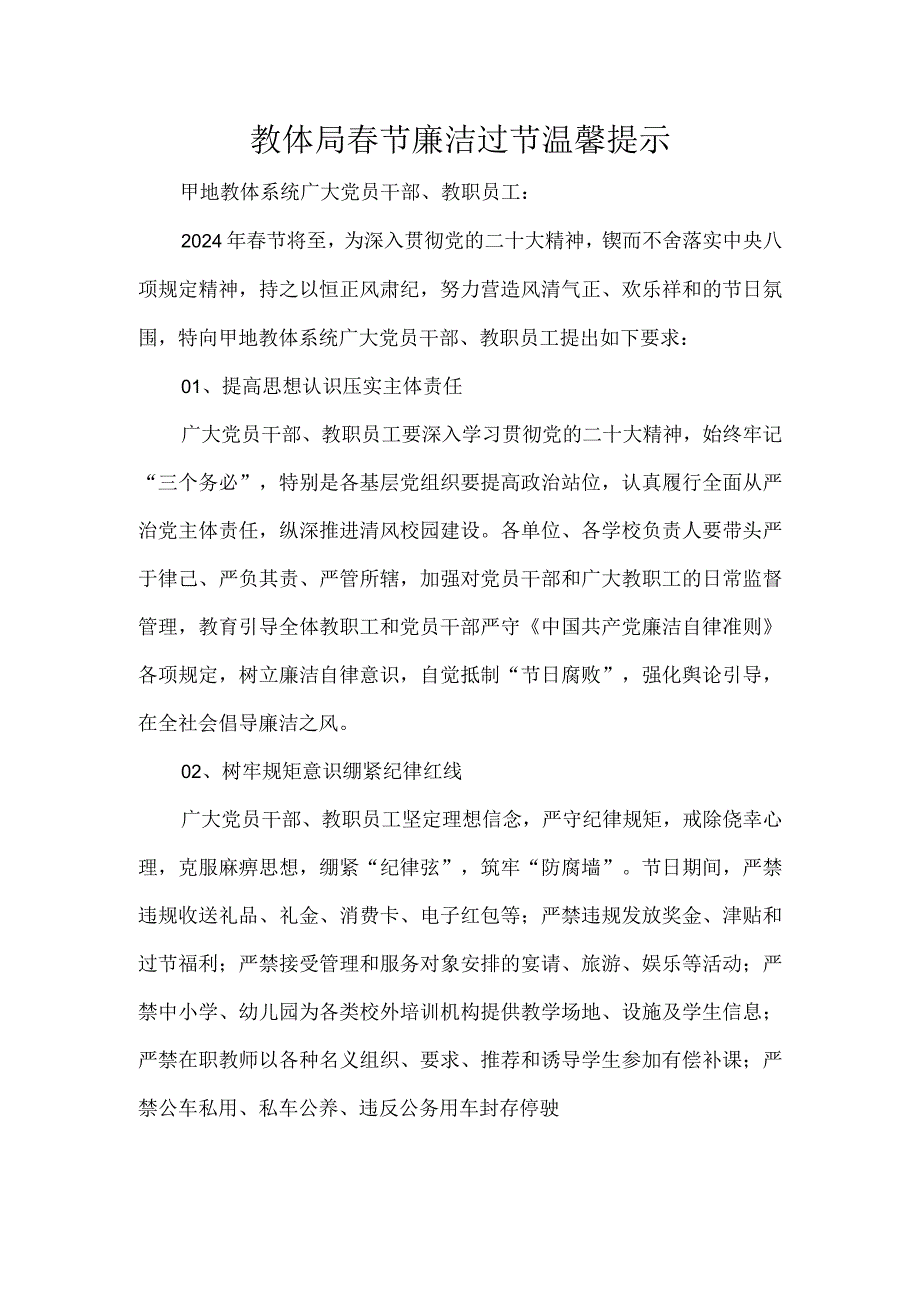 教体局节廉洁过节温馨提示.docx_第1页