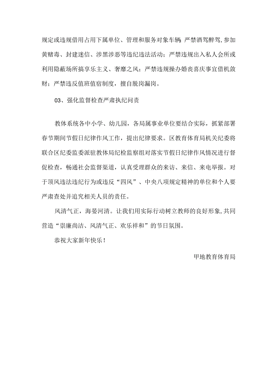 教体局节廉洁过节温馨提示.docx_第2页