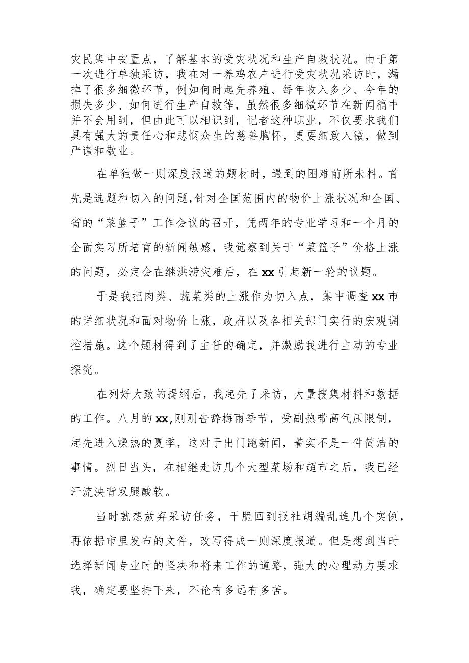 2024电视台记者实习报告电视台实习报告记者实习报告.docx_第2页