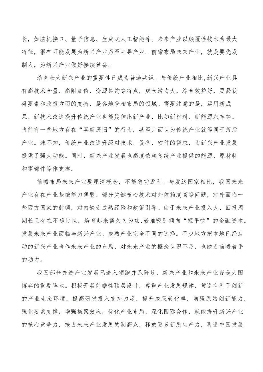 8篇汇编新质生产力加快发展交流发言稿.docx_第2页