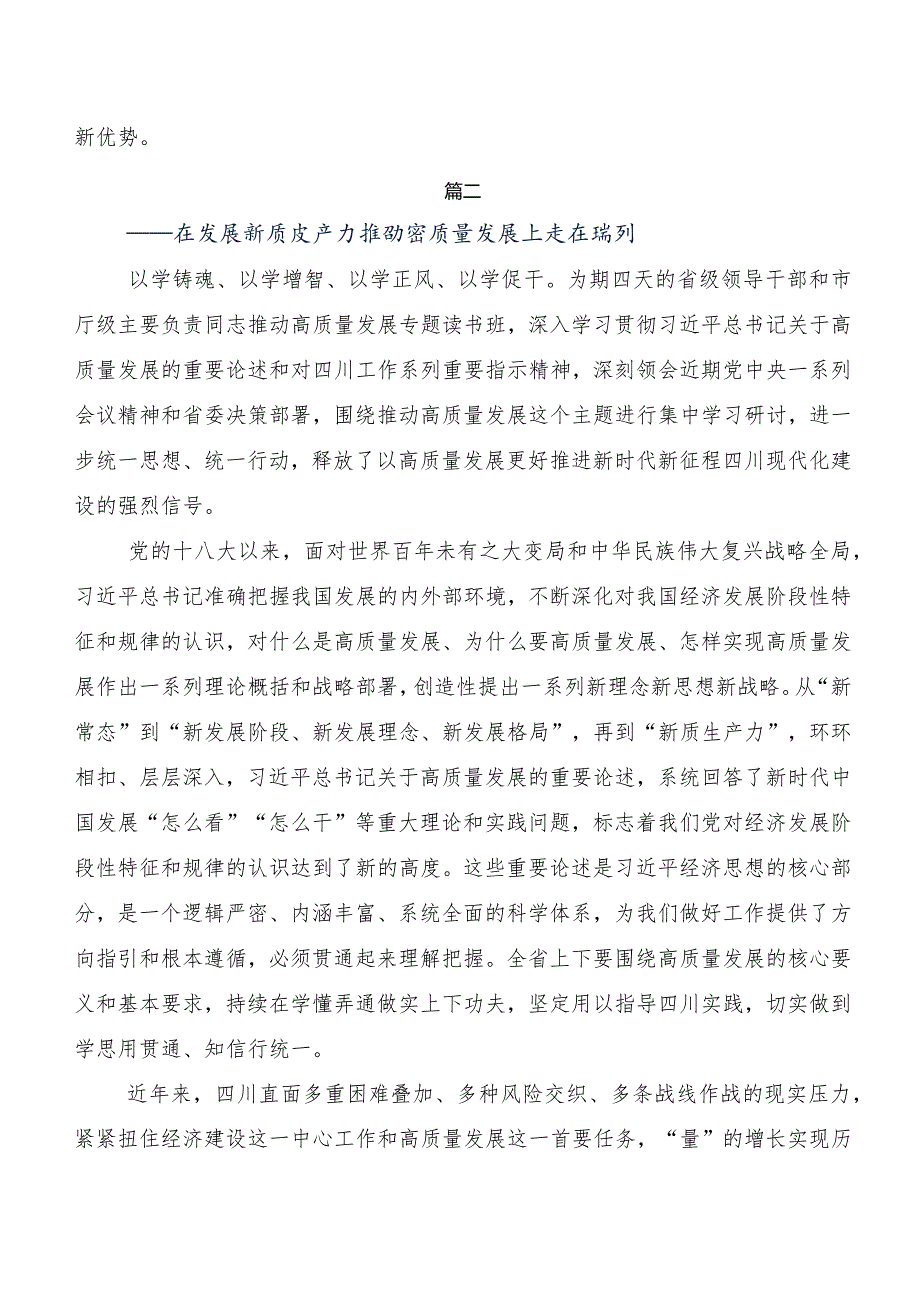8篇汇编新质生产力加快发展交流发言稿.docx_第3页