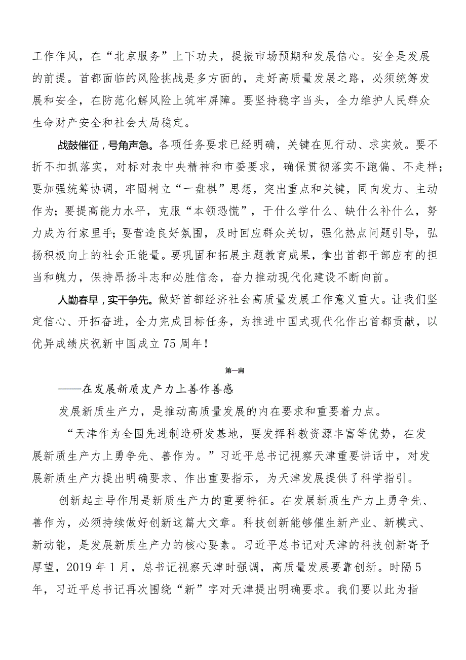 （十篇）“新质生产力”发言材料、学习心得.docx_第2页