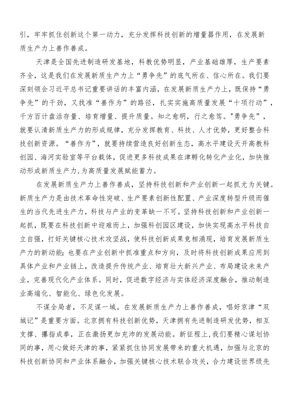 （十篇）“新质生产力”发言材料、学习心得.docx_第3页