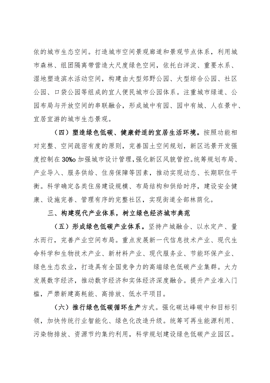2024年1月《关于推动雄安新区建设绿色发展城市典范的意见》全文.docx_第3页