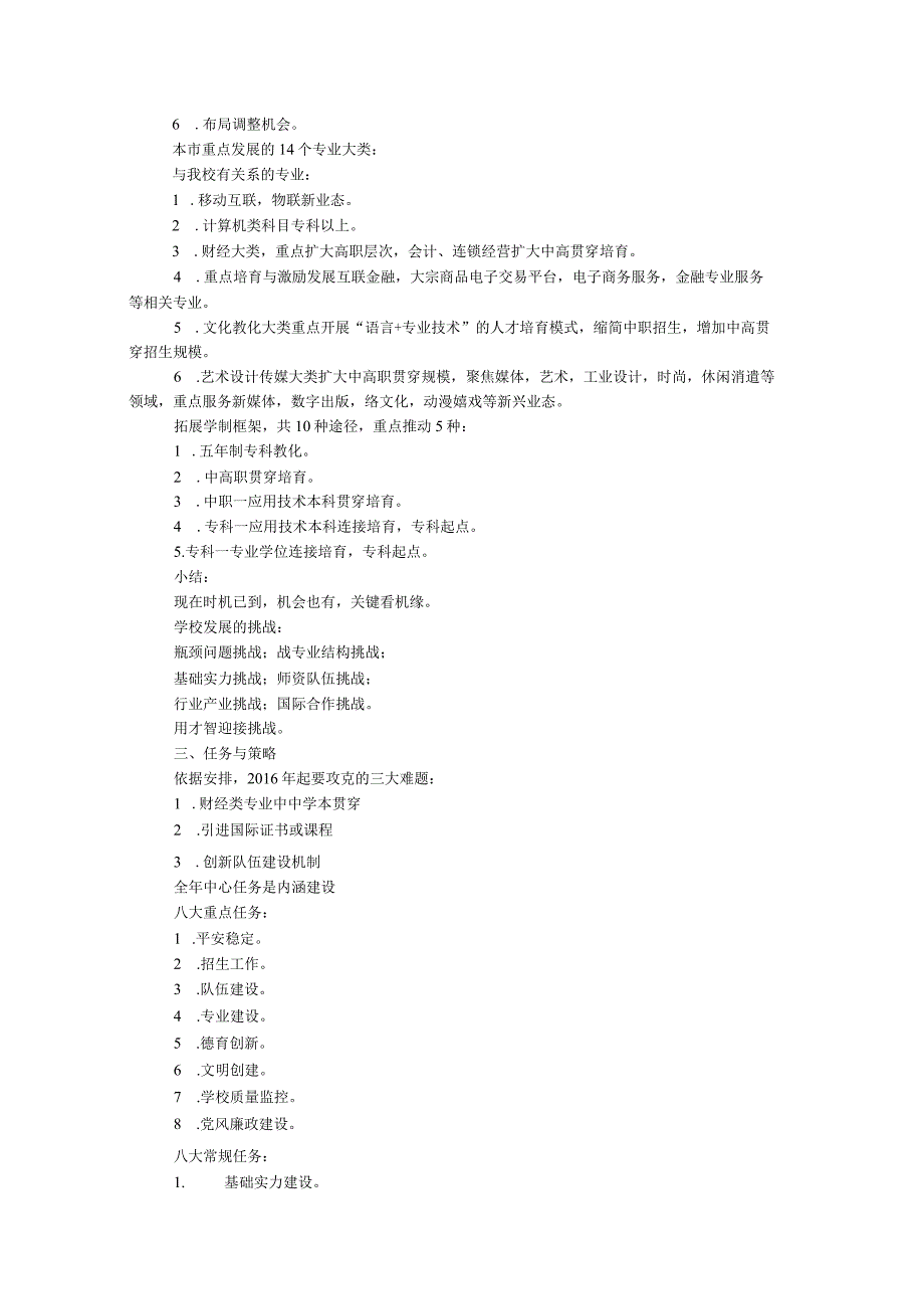 2024—2024第二学期开学动员报告（提纲）.docx_第2页