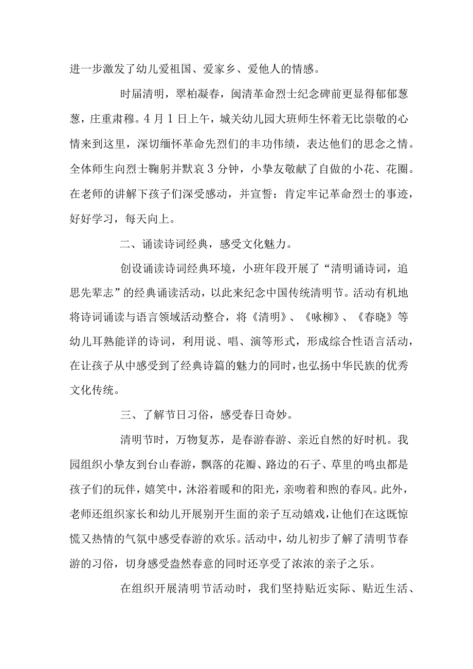 2024机关清明节活动总结关于清明节主题活动总结3篇.docx_第2页