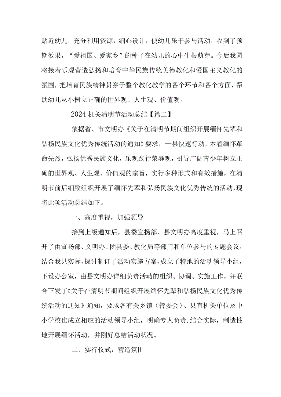 2024机关清明节活动总结关于清明节主题活动总结3篇.docx_第3页