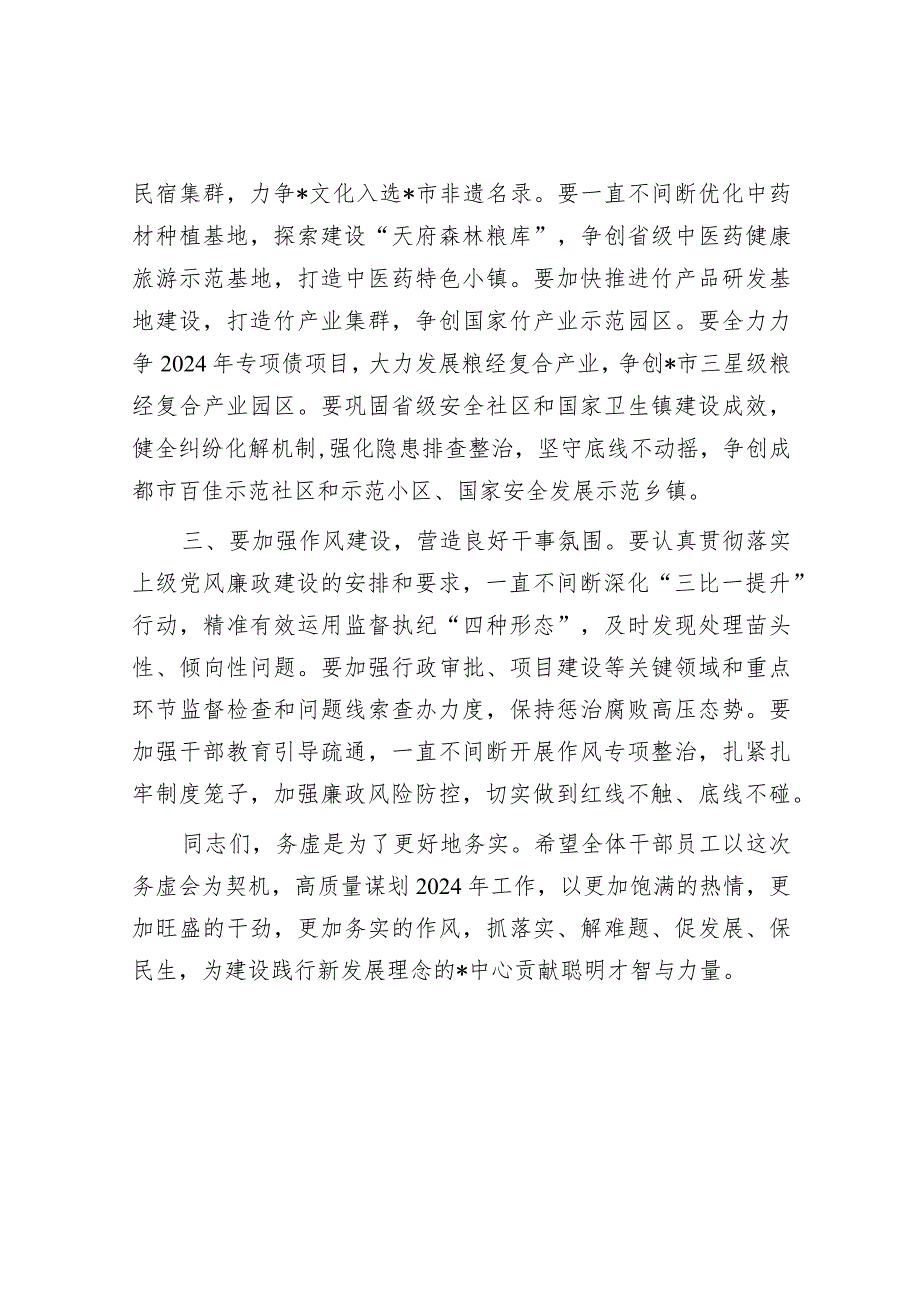 在镇2024务虚会上的讲话(1).docx_第2页